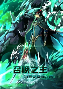 少年御灵师东方玄幻剧全集